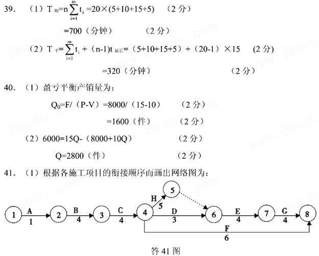 2018年4月自考生产与作业管理真题答案