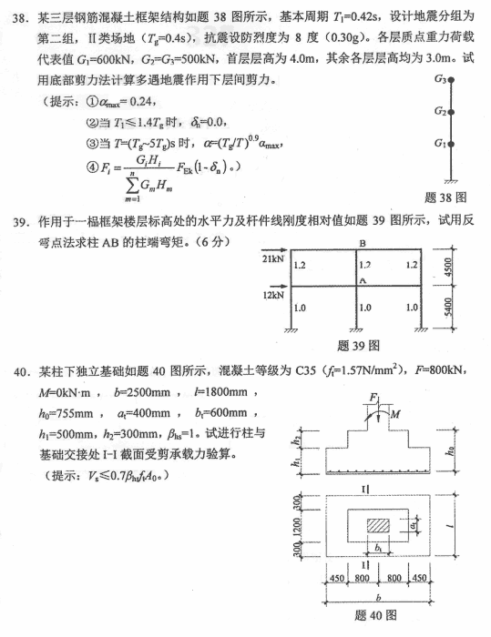 全国2018年4月自学考试混凝土结构设计计算题二.png