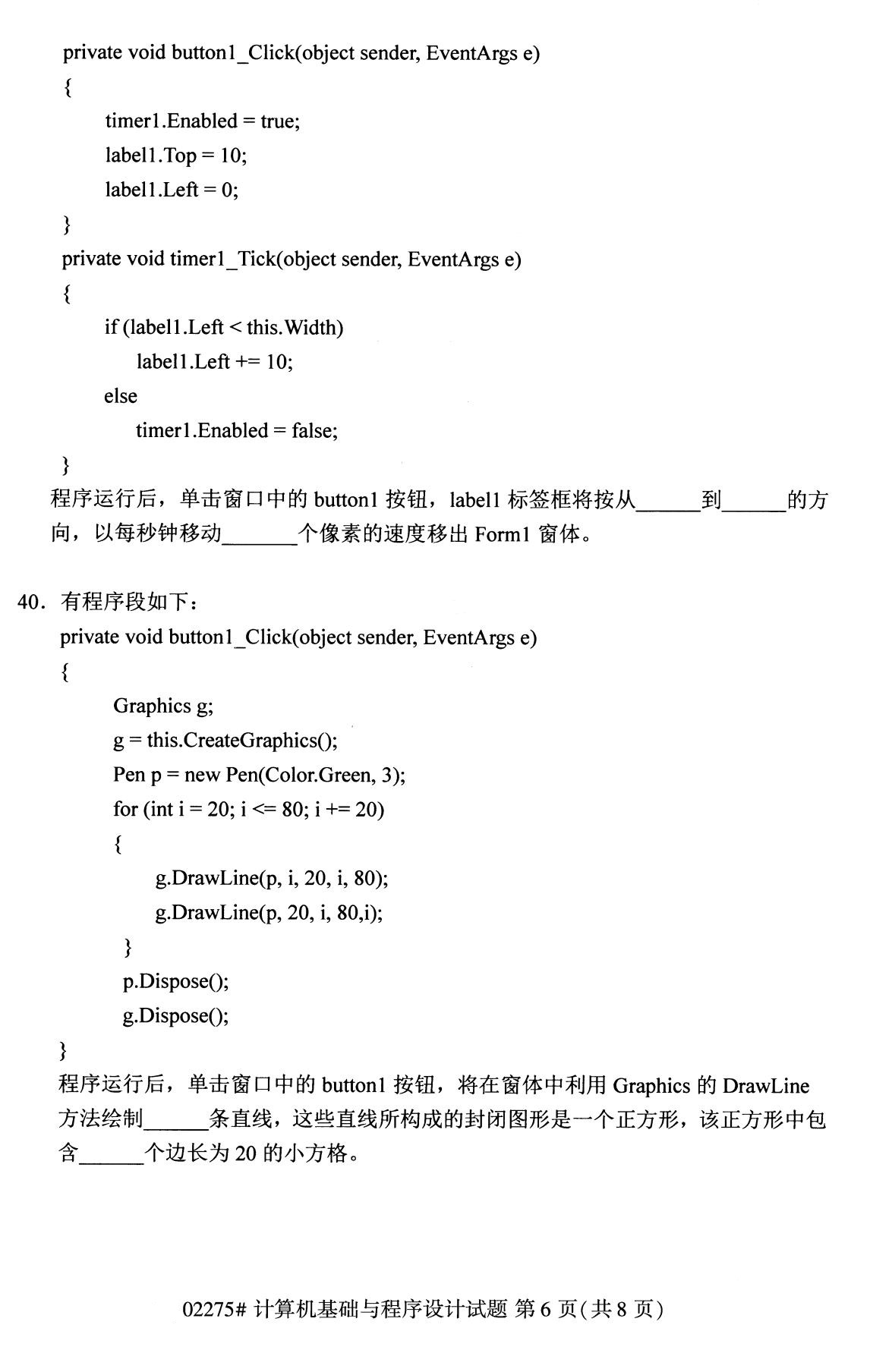 全国2020年8月自学考试02275计算机基础与程序设计试题