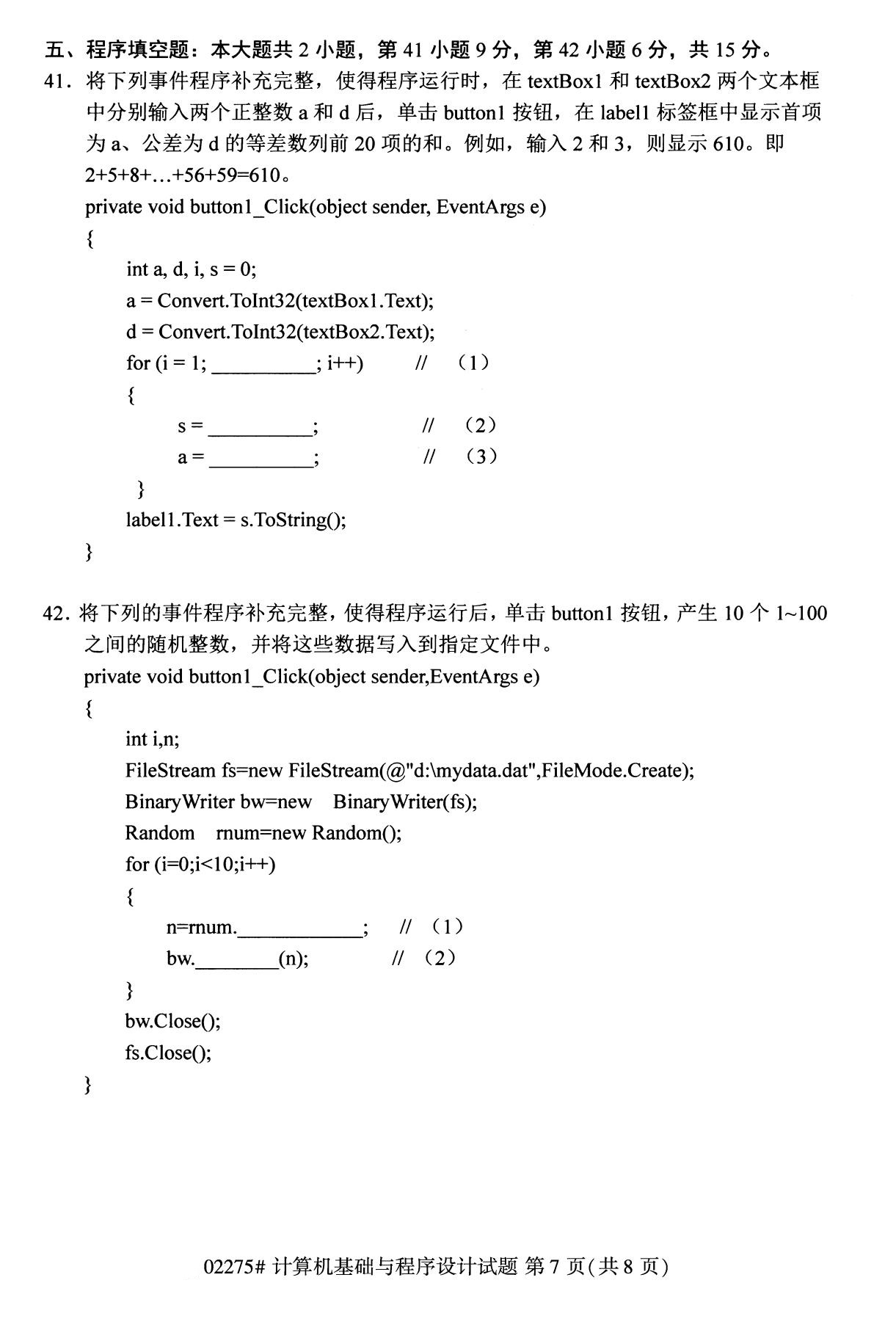 全国2020年8月自学考试02275计算机基础与程序设计试题