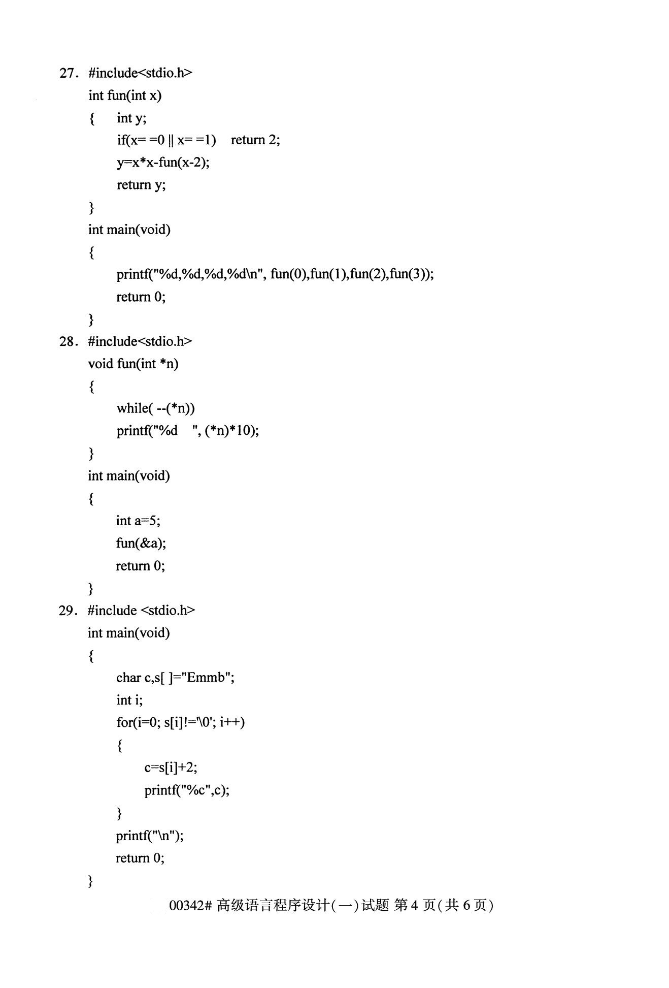 全国2020年10月自学考试00342高级语言程序设计(一)试题