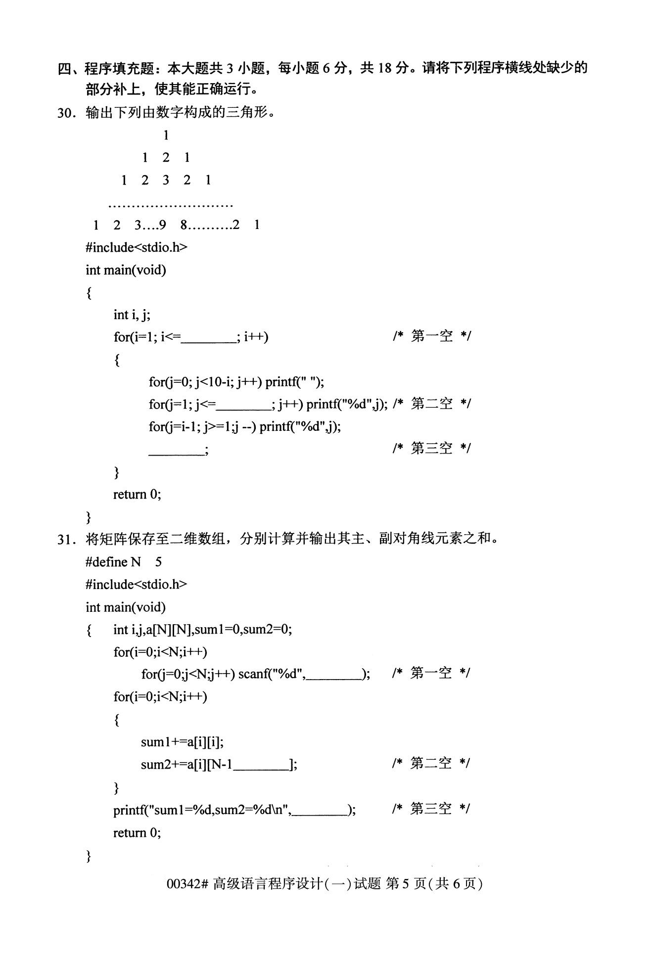 全国2020年10月自学考试00342高级语言程序设计(一)试题