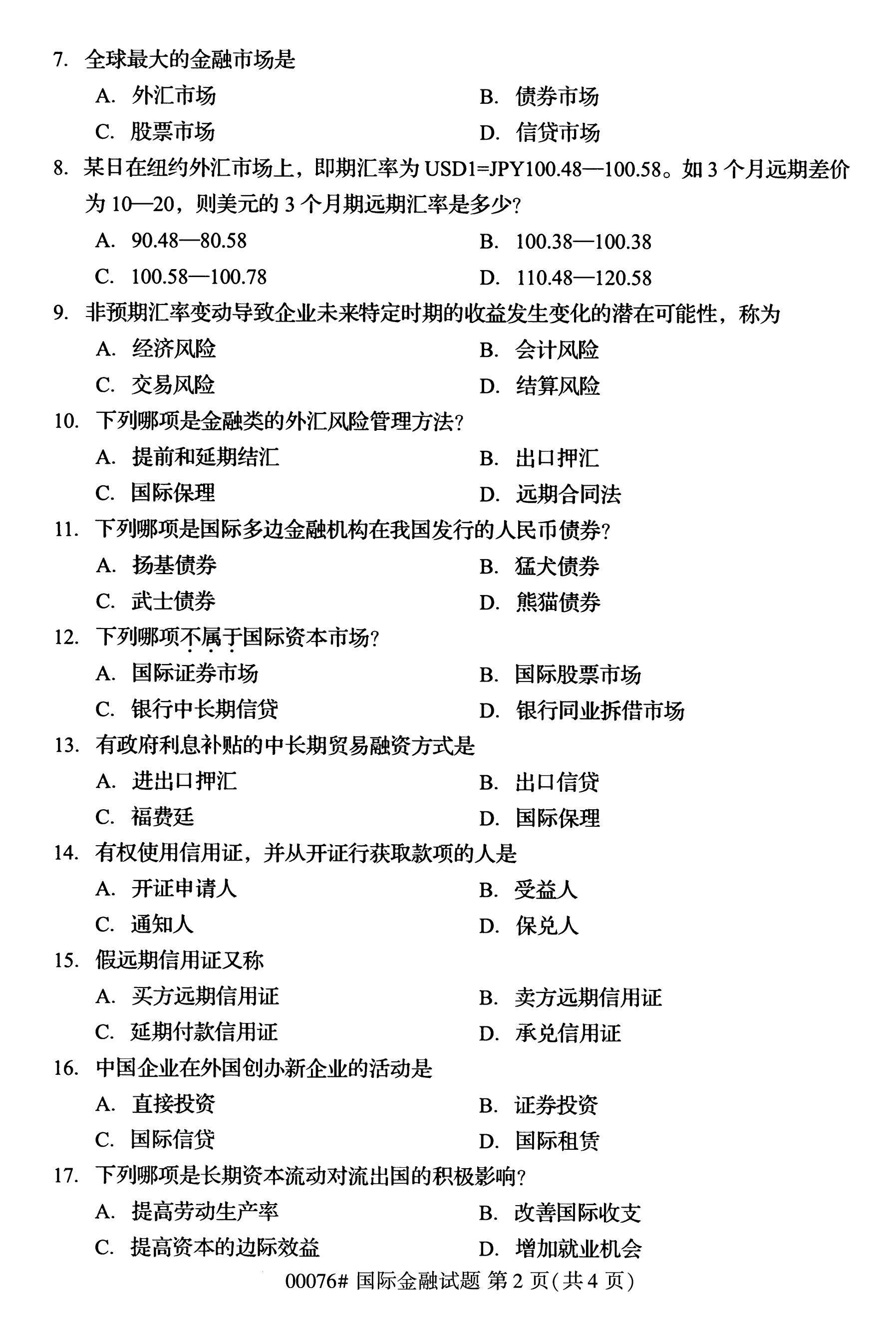 全国2020年10月自学考试00076国际金融试题