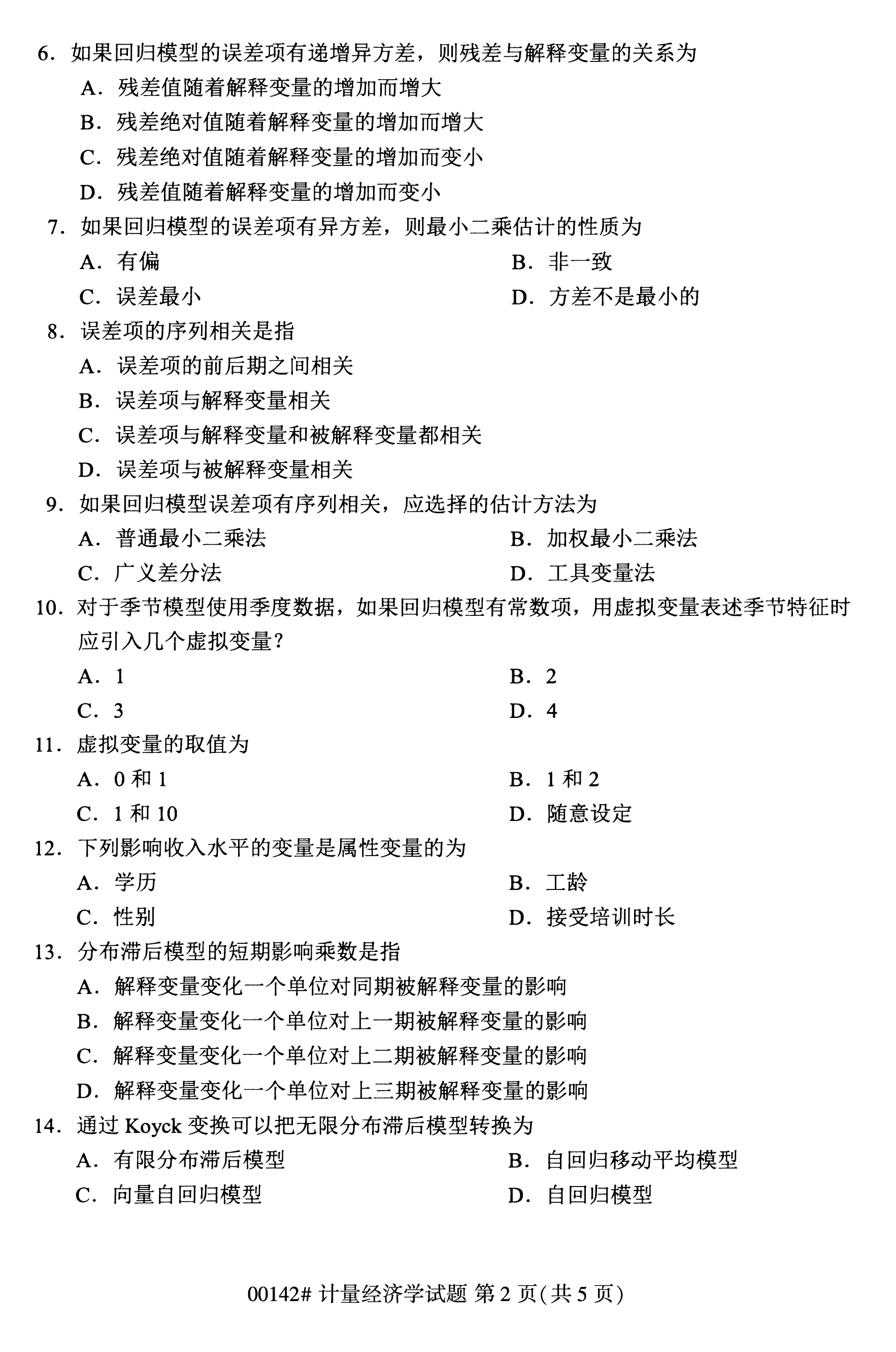 全国2020年10月自学考试00142计量经济学试题