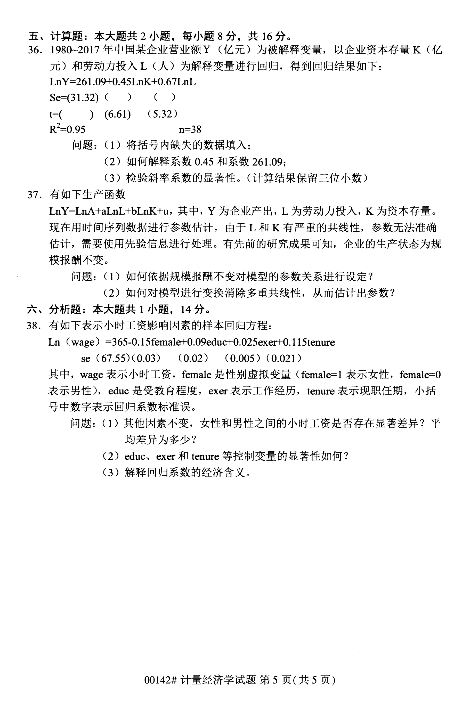 全国2020年10月自学考试00142计量经济学试题