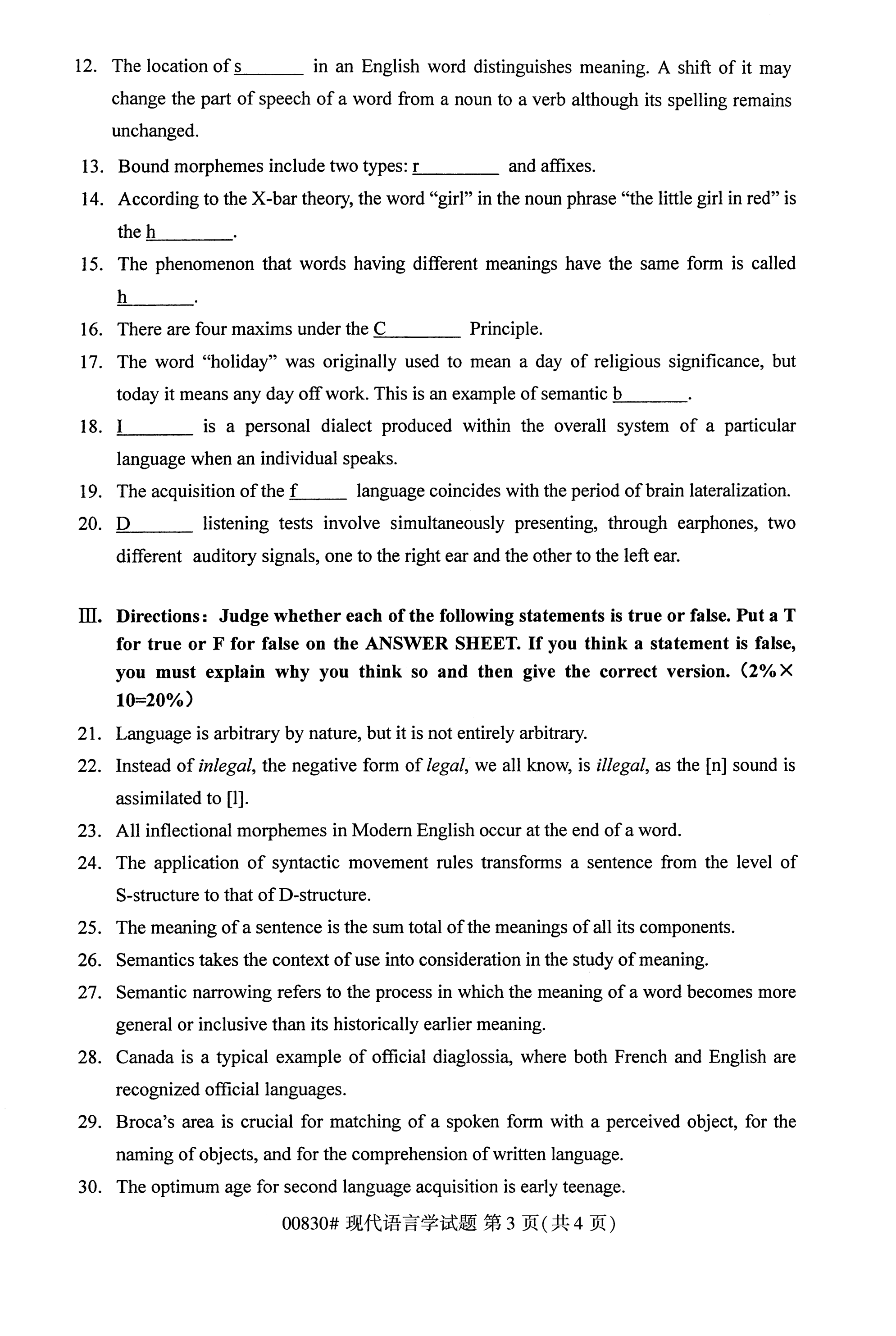 全国2020年10月自学考试00830现代语言学试题