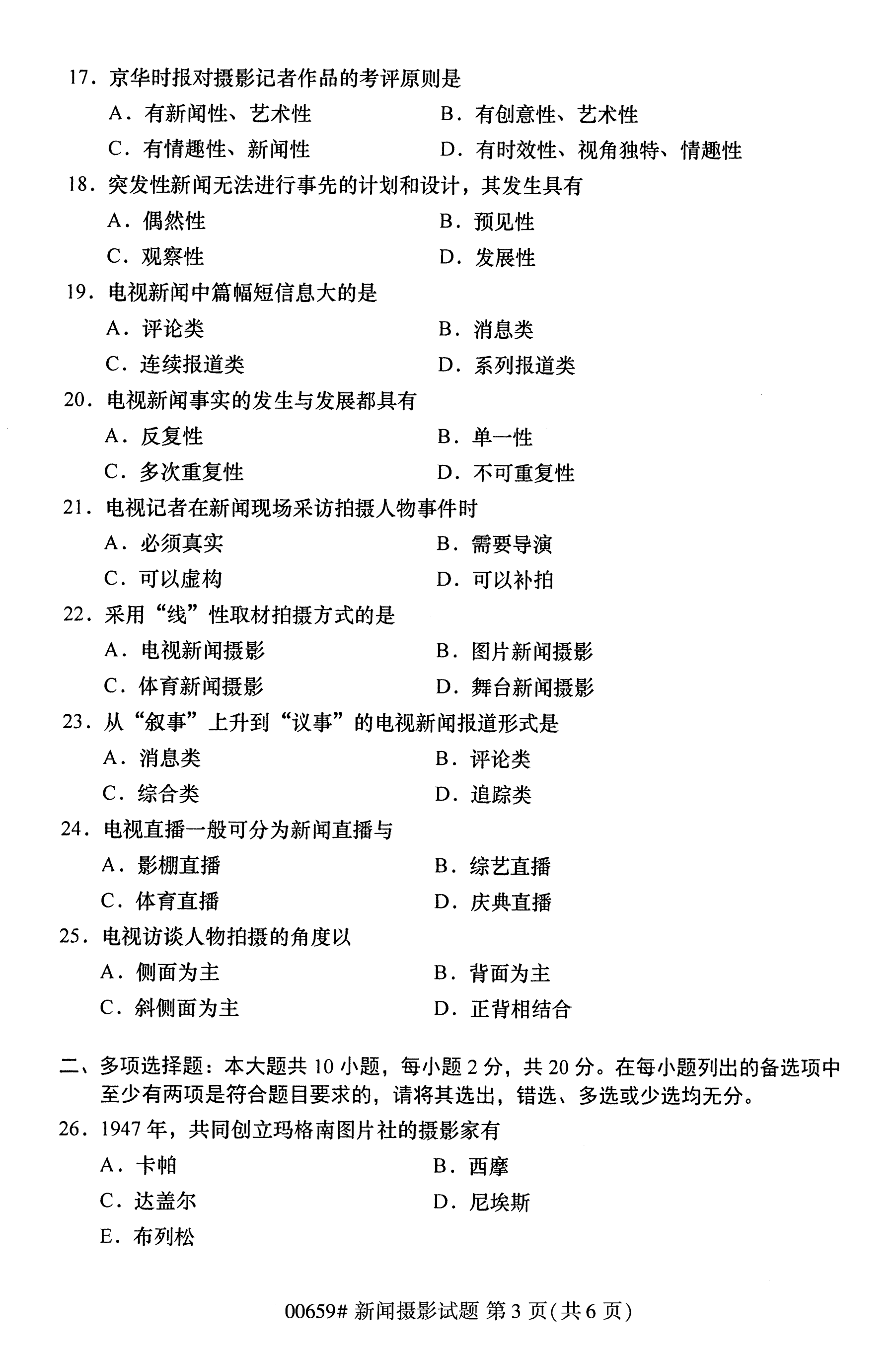 全国2020年10月自学考试00659新闻摄影试题