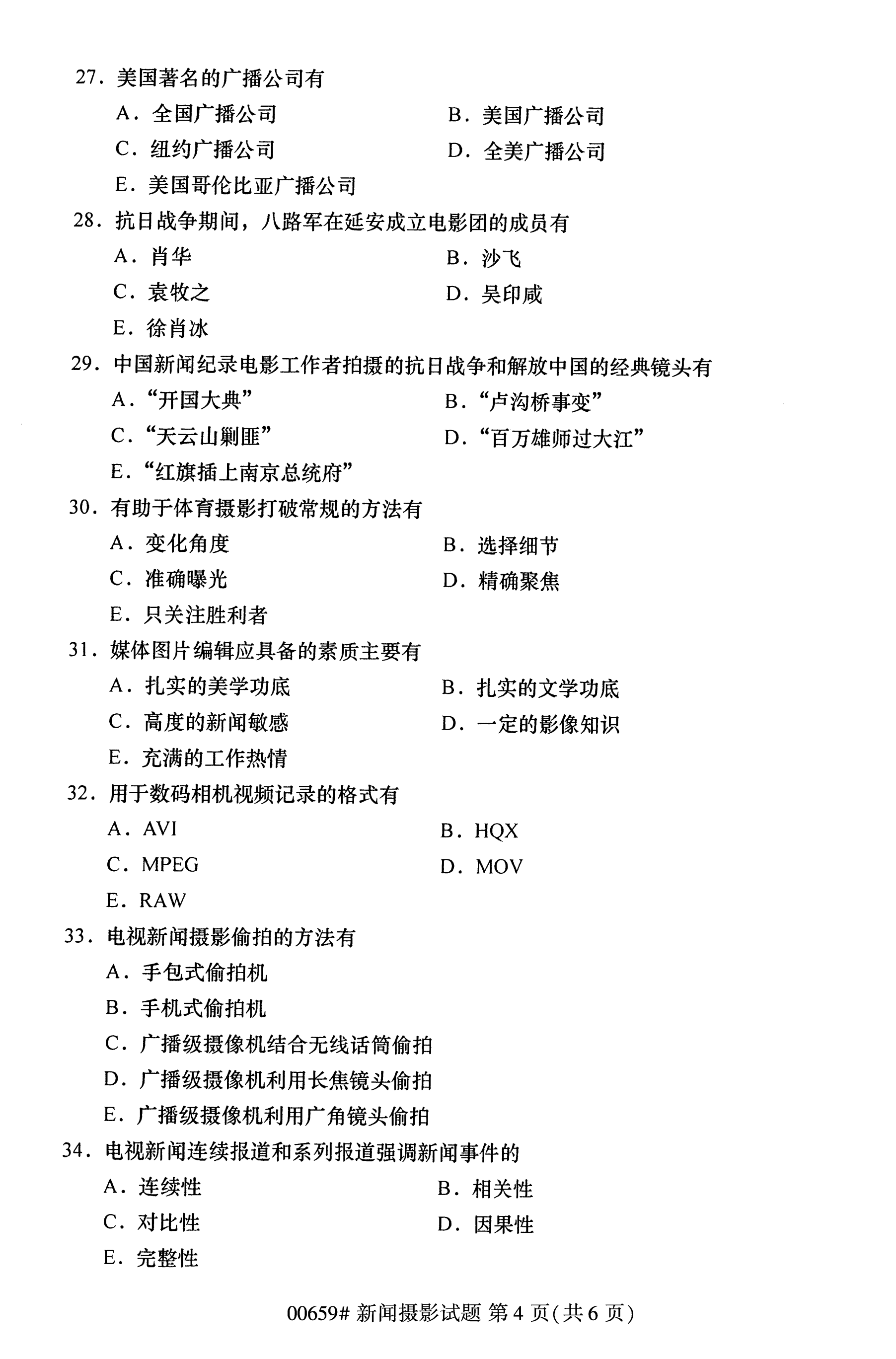 全国2020年10月自学考试00659新闻摄影试题