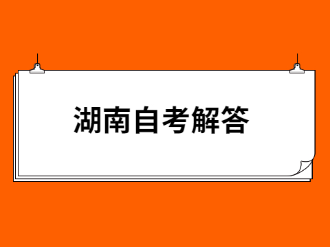 湖南自考要提前去看考场吗?